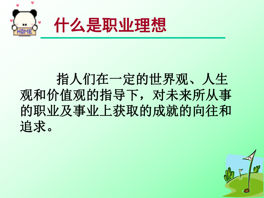 职业理想的作用及其实现途径PPT课件.ppt_第3页