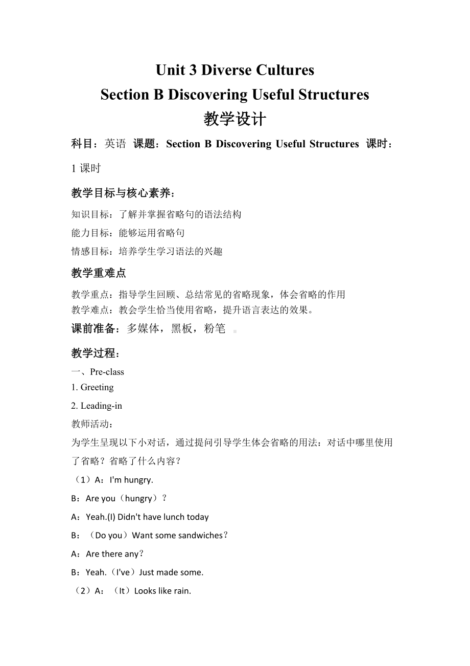 Unit 3 Diverse Cultures Section C Reading for Writing 教案-（2021新）人教版高中英语必修第三册(2).docx_第1页