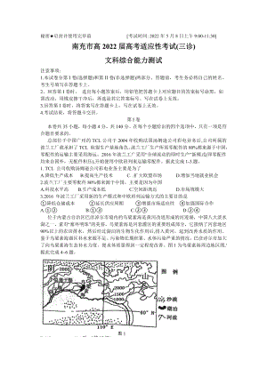 四川省南充市2022届高考适应性考试三诊文科综合试卷及答案.pdf