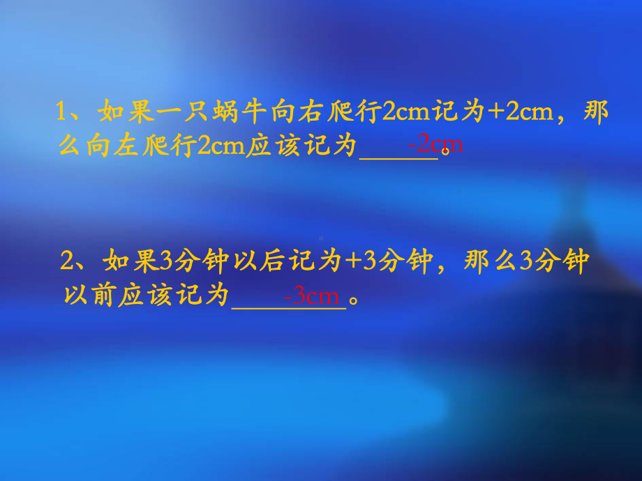 有理数的乘法课件.ppt_第2页