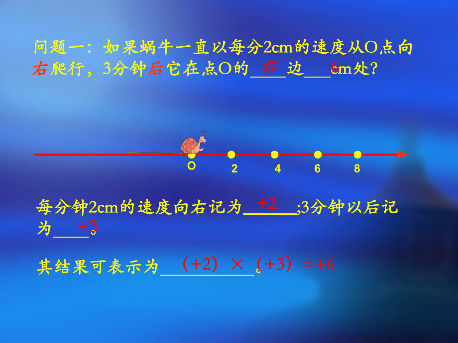 有理数的乘法课件.ppt_第3页