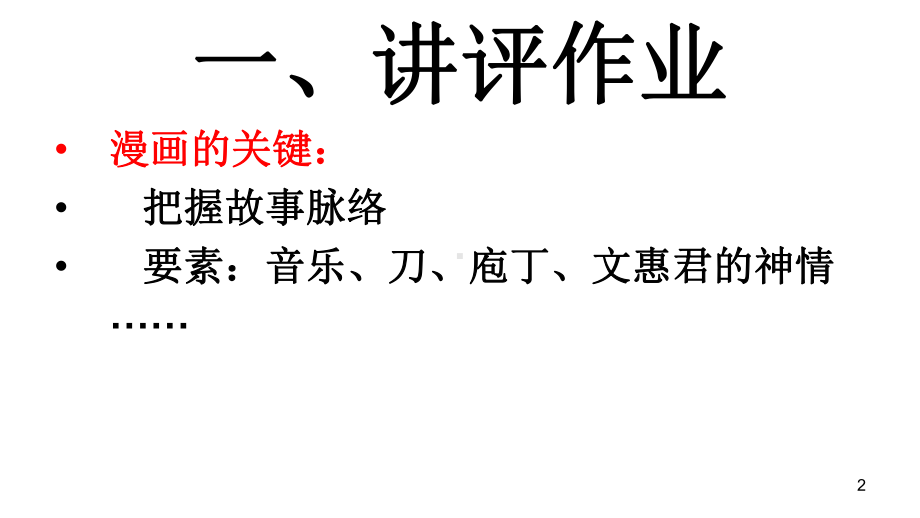 庖丁解牛优秀公开课ppt课件.ppt_第2页