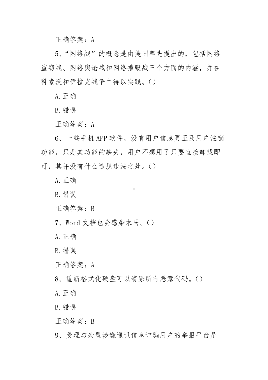 XX省第十五届青少年科学素质大赛题库（小学组含答案）.docx_第2页