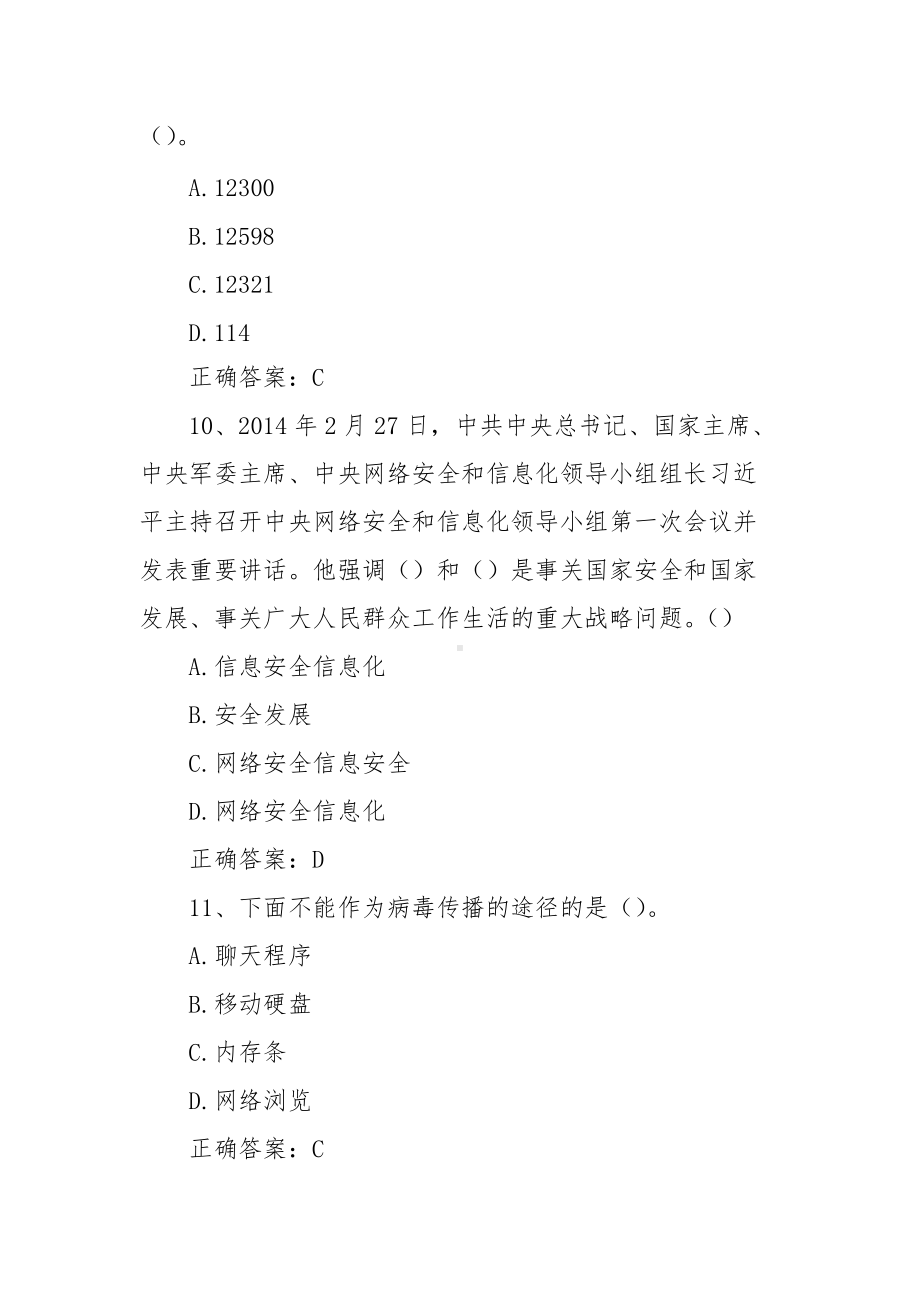 XX省第十五届青少年科学素质大赛题库（小学组含答案）.docx_第3页