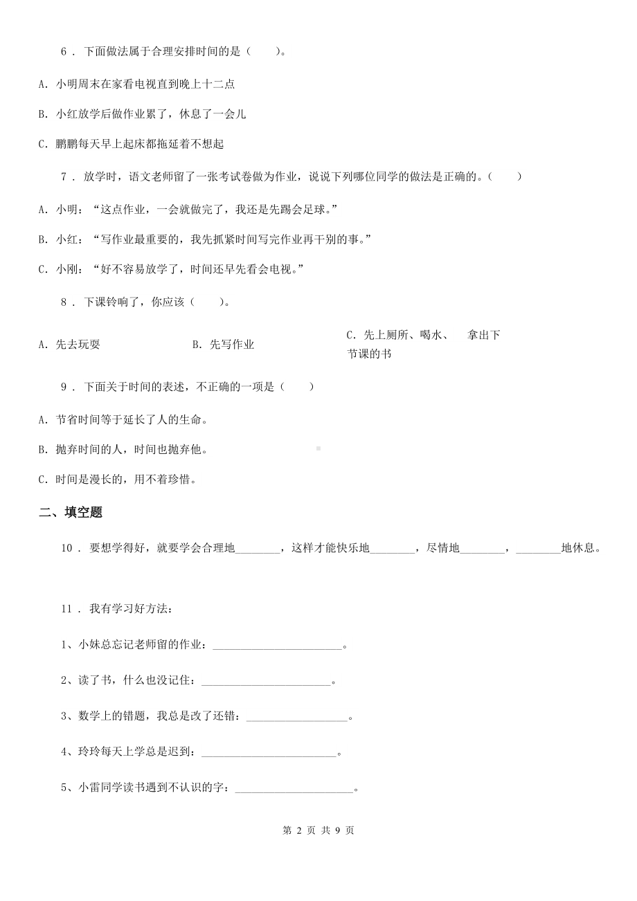 2020版三年级道德与法治下册第一单元做学习的主人单元测试卷D卷.doc_第2页