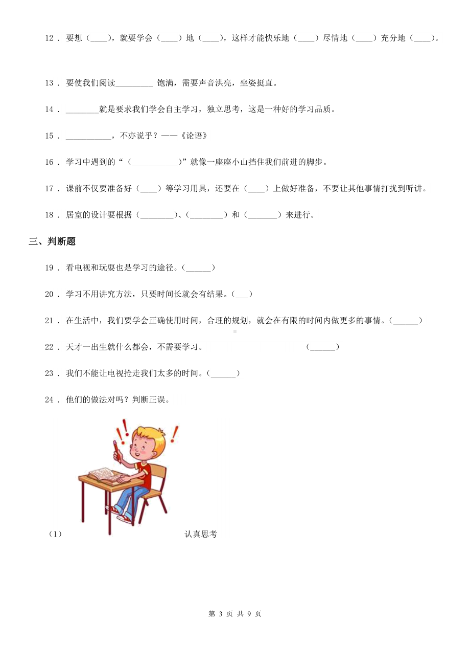 2020版三年级道德与法治下册第一单元做学习的主人单元测试卷D卷.doc_第3页