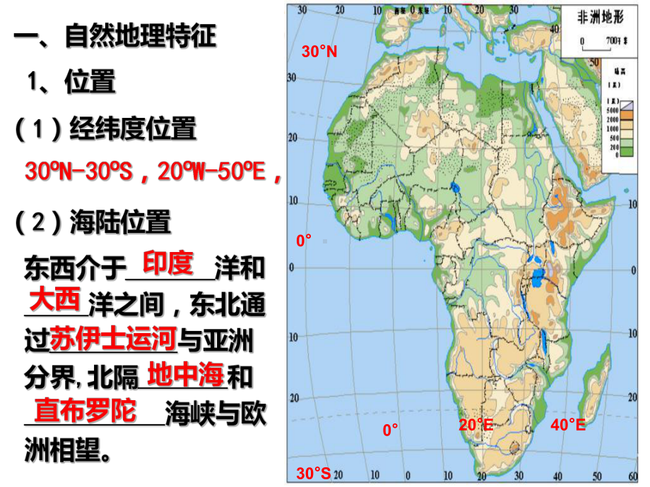 非洲概述PPT课件(同名514).ppt_第2页