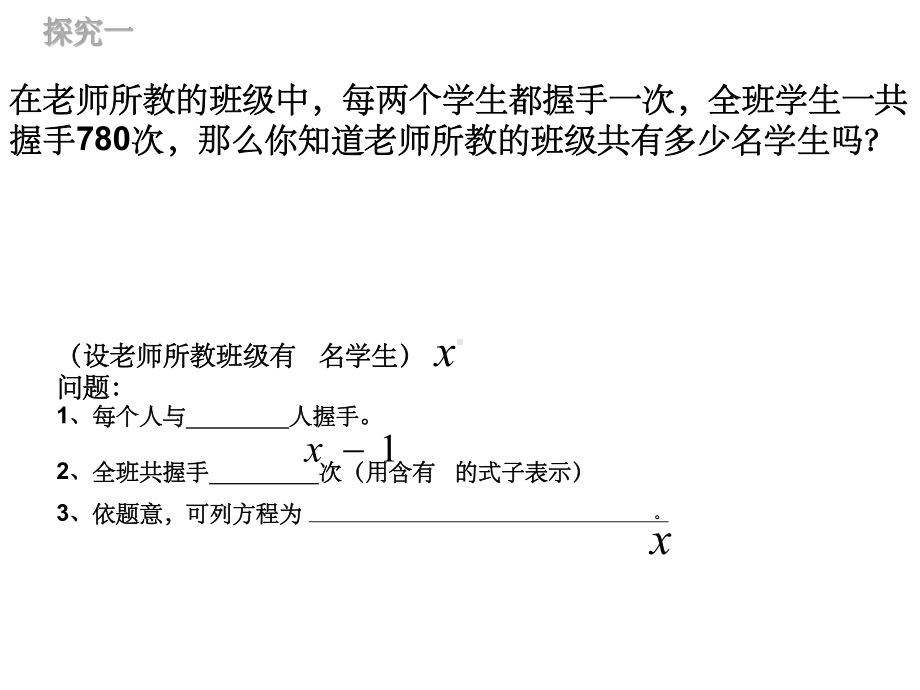 一元二次方程的应用之传播问题PPT课件.ppt_第2页