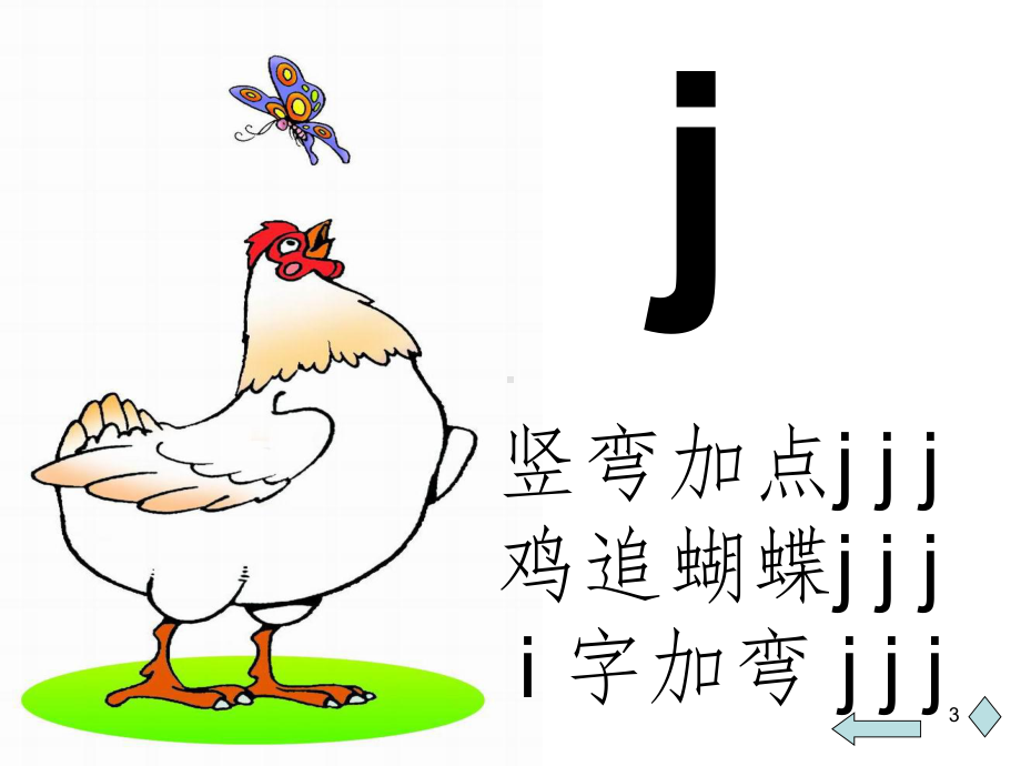 j-q-x教学完整ppt课件.ppt_第3页