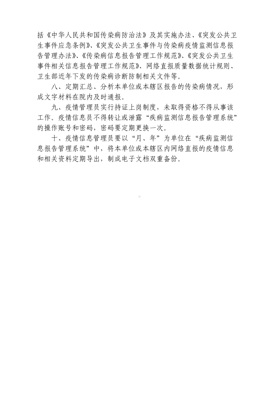 (精选)医院传染病疫情管理制度模板word.doc_第2页