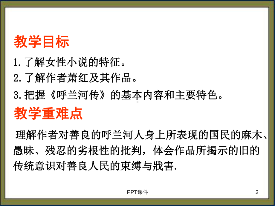 小团圆媳妇之死-ppt课件(同名627).ppt_第2页