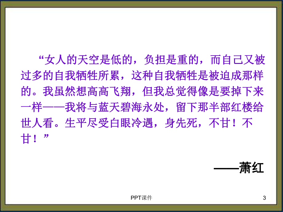 小团圆媳妇之死-ppt课件(同名627).ppt_第3页