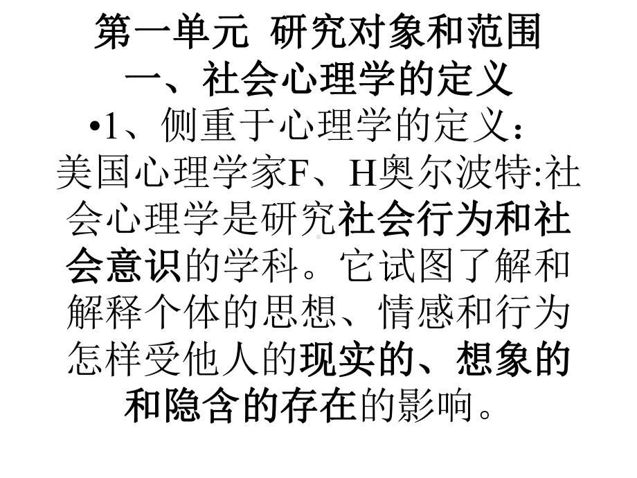 社会心理学课件.pptx_第3页