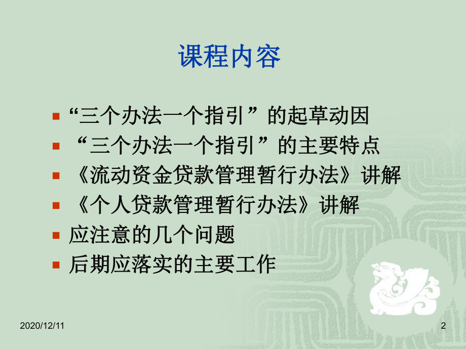 三个办法一个指引PPT教学课件.ppt_第2页