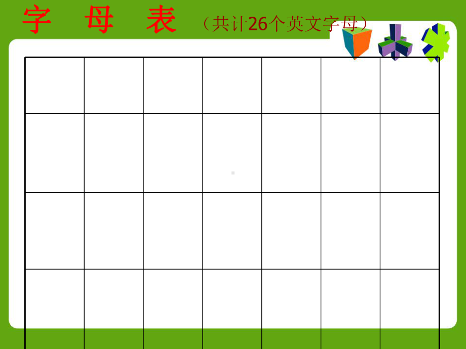 26个英语字母教学PPT课件.ppt_第3页