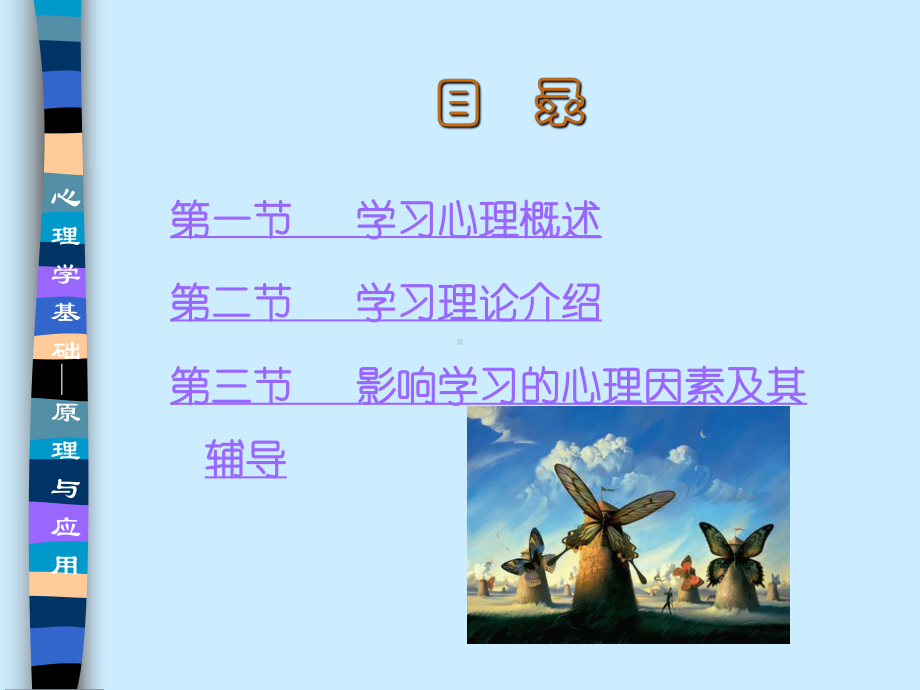 [精选]第十三章学习心理与辅导名师编辑PPT课件.ppt_第2页