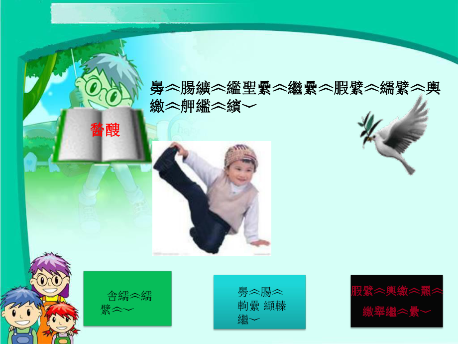 一年级藏文课件.ppt_第2页