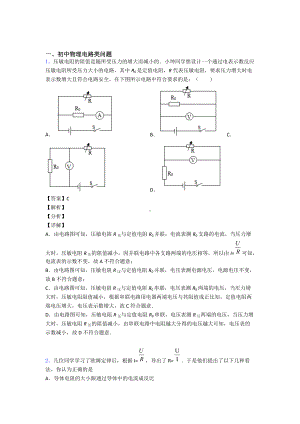 中考物理压轴题专题电路类问题的经典综合题附答案.doc