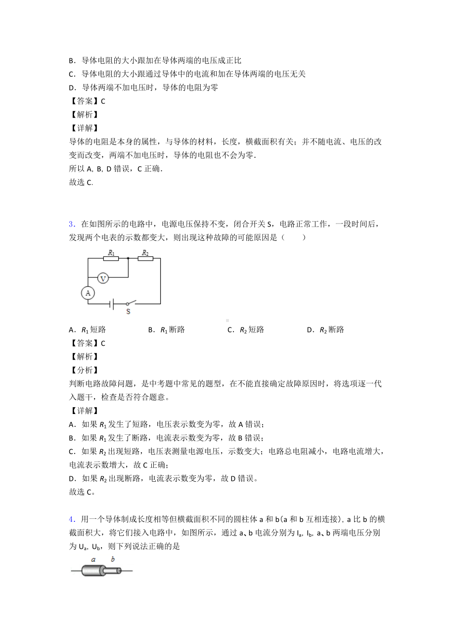 中考物理压轴题专题电路类问题的经典综合题附答案.doc_第2页