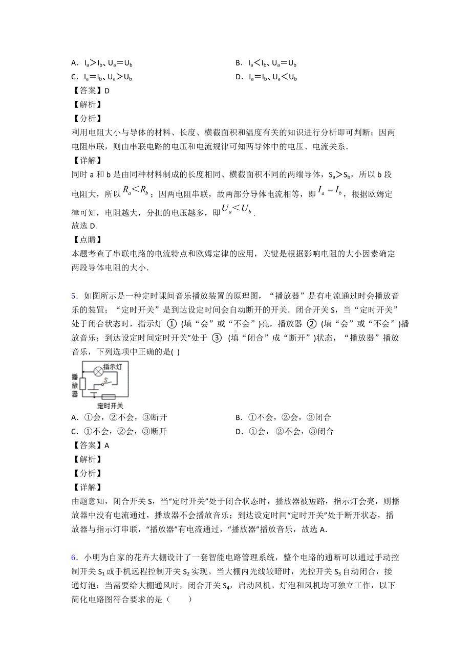 中考物理压轴题专题电路类问题的经典综合题附答案.doc_第3页