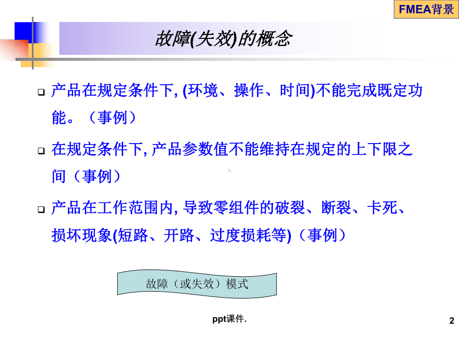 FMEA讲义典型案例运用ppt课件.ppt_第2页