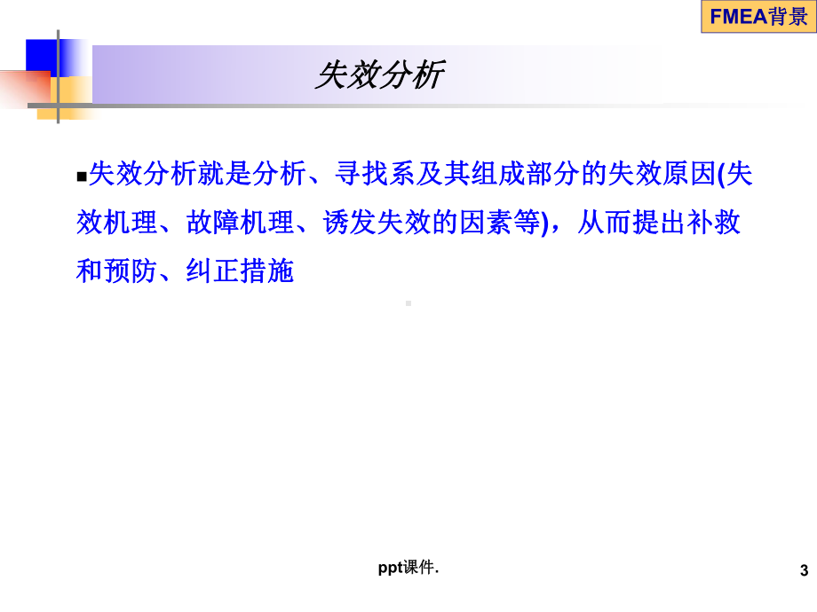 FMEA讲义典型案例运用ppt课件.ppt_第3页