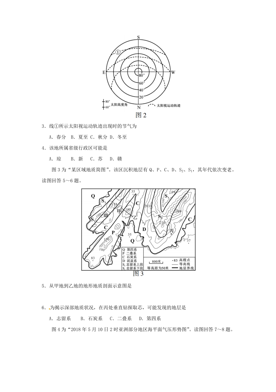 2018年江苏高考地理真题及答案.doc_第2页