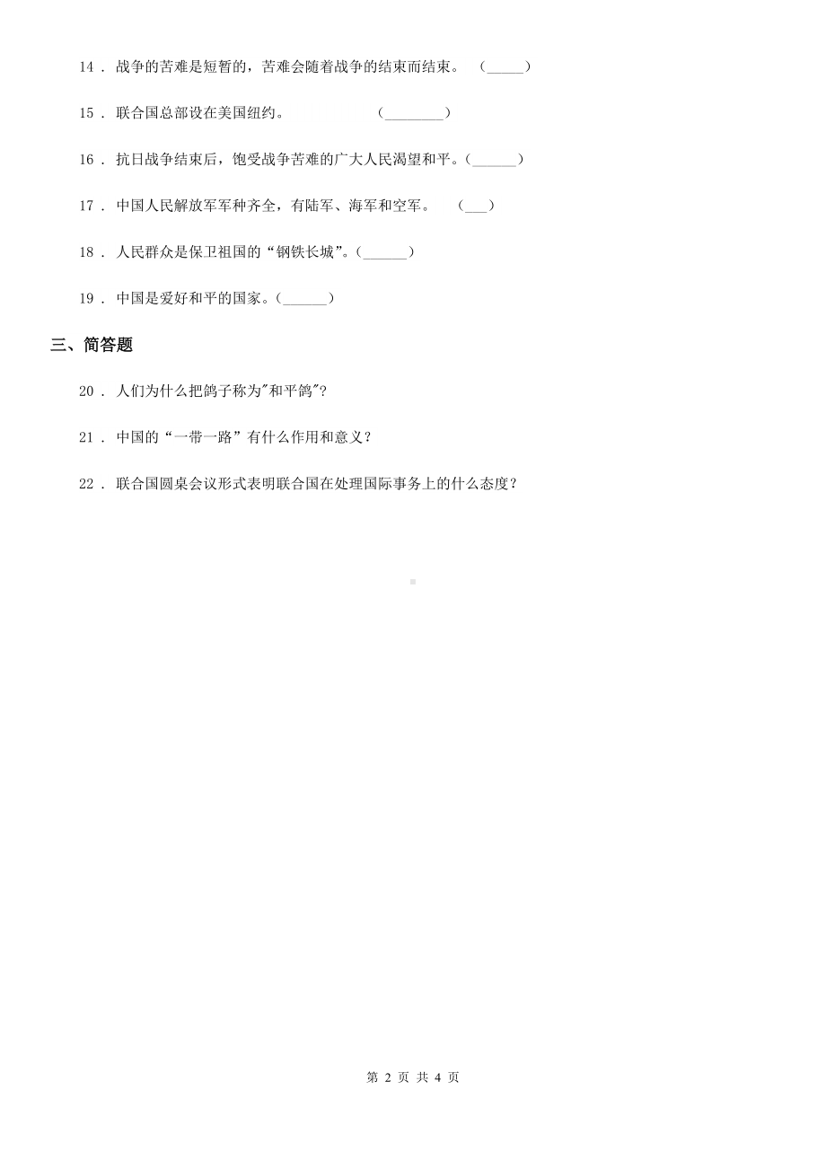 2020版六年级道德与法治下册10-我们爱和平练习卷D卷.doc_第2页