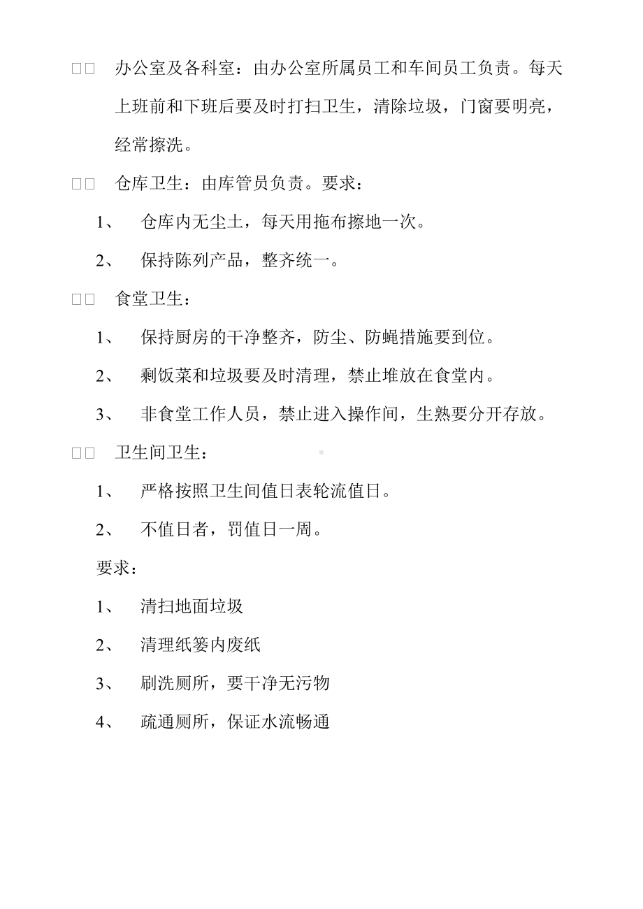 (精选)医院环境卫生制度word.doc_第2页