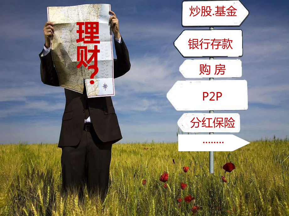 现代家庭理财-ppt课件.ppt_第3页