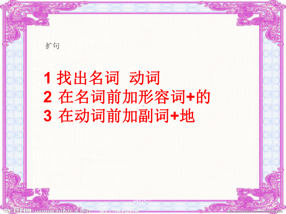 四年级缩句扩句练习-ppt课件.ppt_第2页