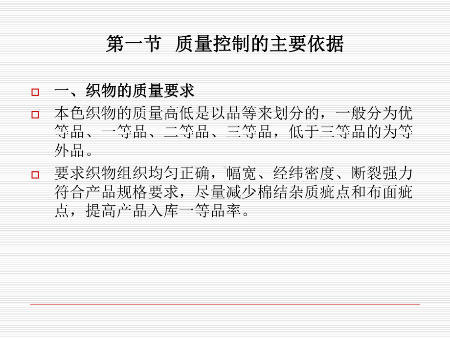 织造质量控制0PPT课件.ppt_第2页