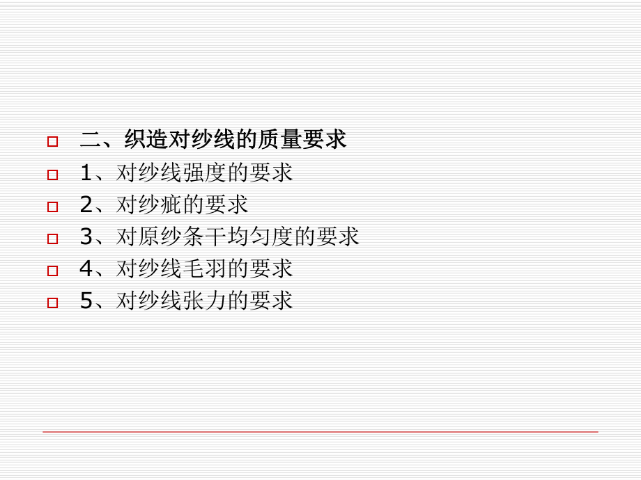 织造质量控制0PPT课件.ppt_第3页