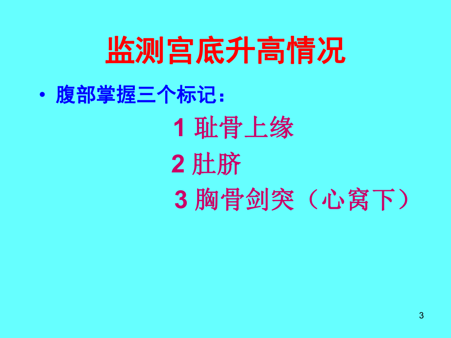 孕妇如何自我监护胎儿-ppt课件.ppt_第3页