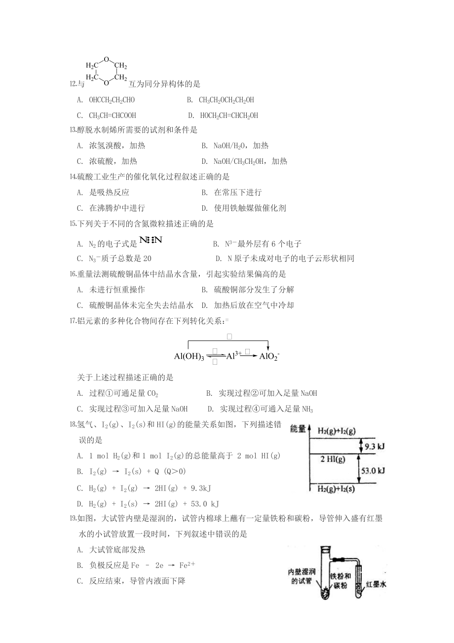 2018年上海普通高中会考化学真题.doc_第2页