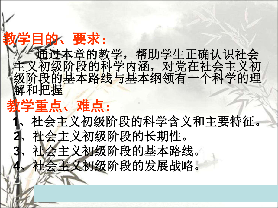 社会主义初级阶段理论-PPT课件.ppt_第2页