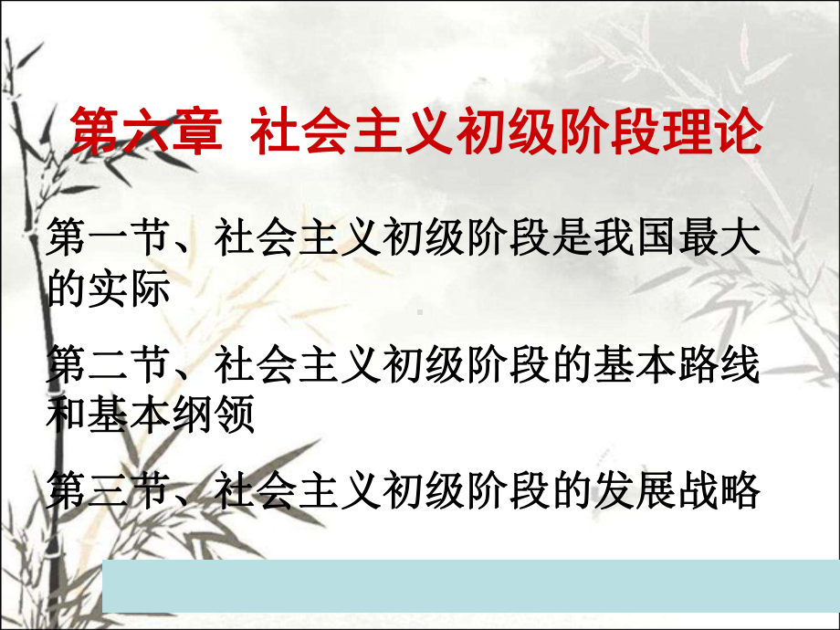 社会主义初级阶段理论-PPT课件.ppt_第3页