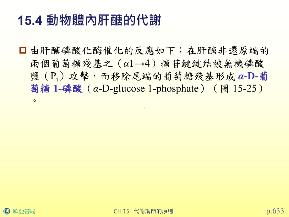 肝醣磷酸化酶-ppt课件.ppt_第1页