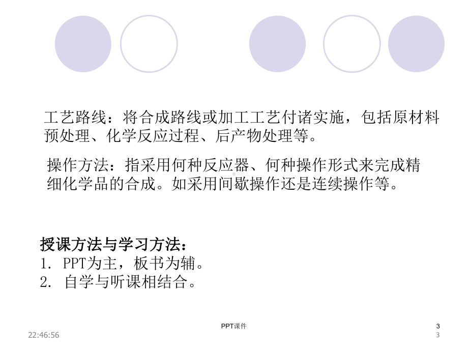 精细化工工艺学-ppt课件.ppt_第3页