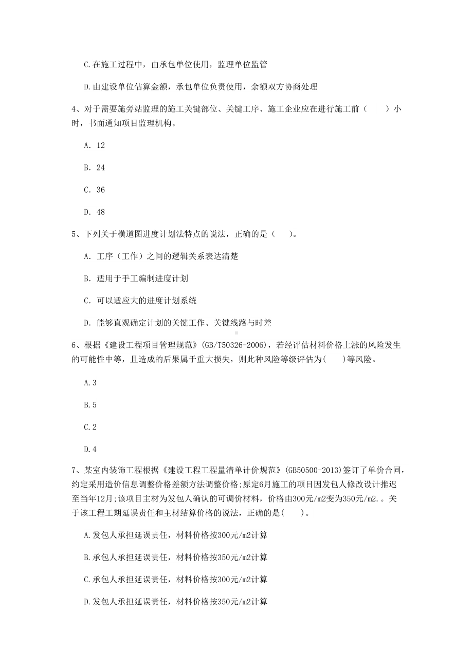 2020版二级建造师《建设工程施工管理》模拟考试C卷附答案.doc_第2页