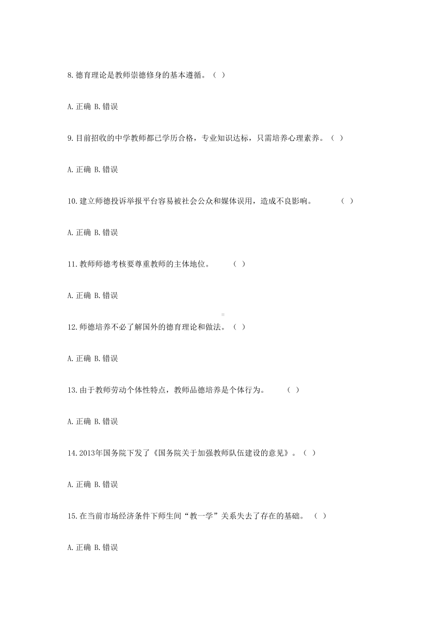 2018年黑龙江特岗教师招聘考试中学教育综合知识真题.doc_第2页