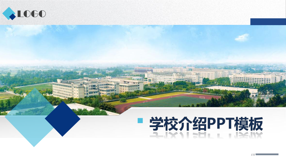 专题资料学校介绍招生指南PPT课件.pptx_第1页