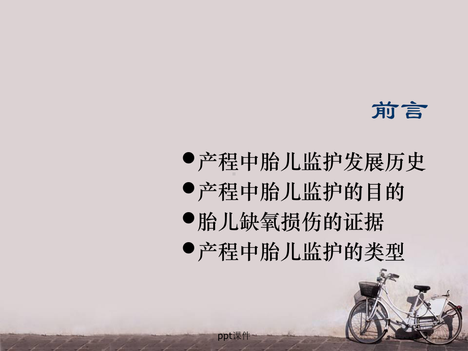 产程中的胎儿监护-ppt课件.ppt_第3页