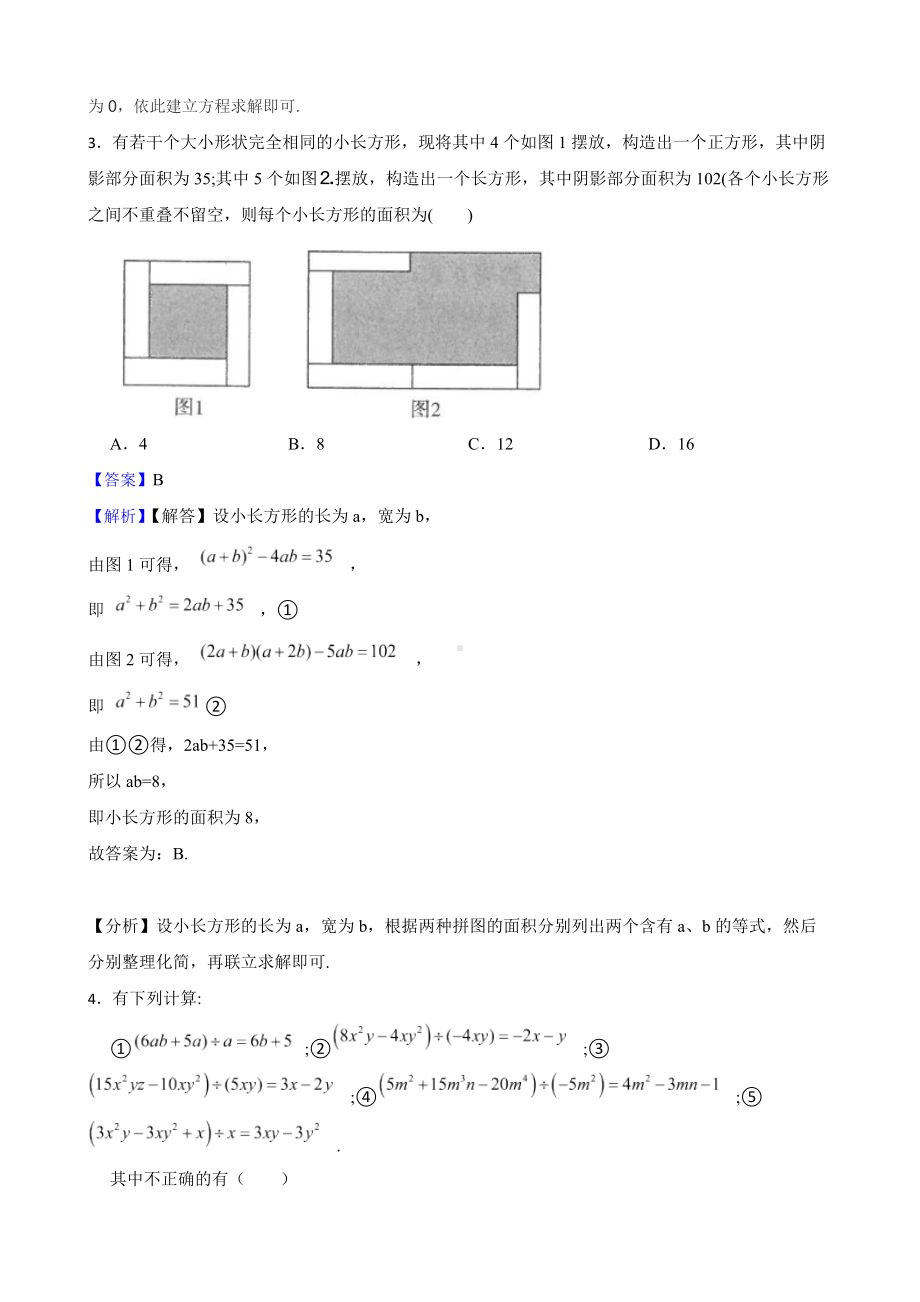 教师专用北师大数学七下复习阶梯训练：整式的乘除（提高训练）.docx_第2页