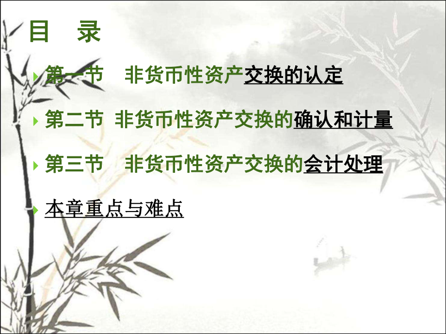 非货币性资产交换-PPT课件.ppt_第2页