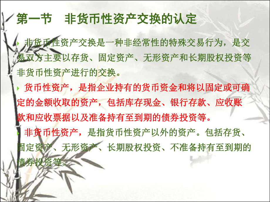 非货币性资产交换-PPT课件.ppt_第3页