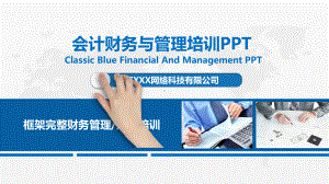 专题资料会计财务与管理培训PPT课件.pptx