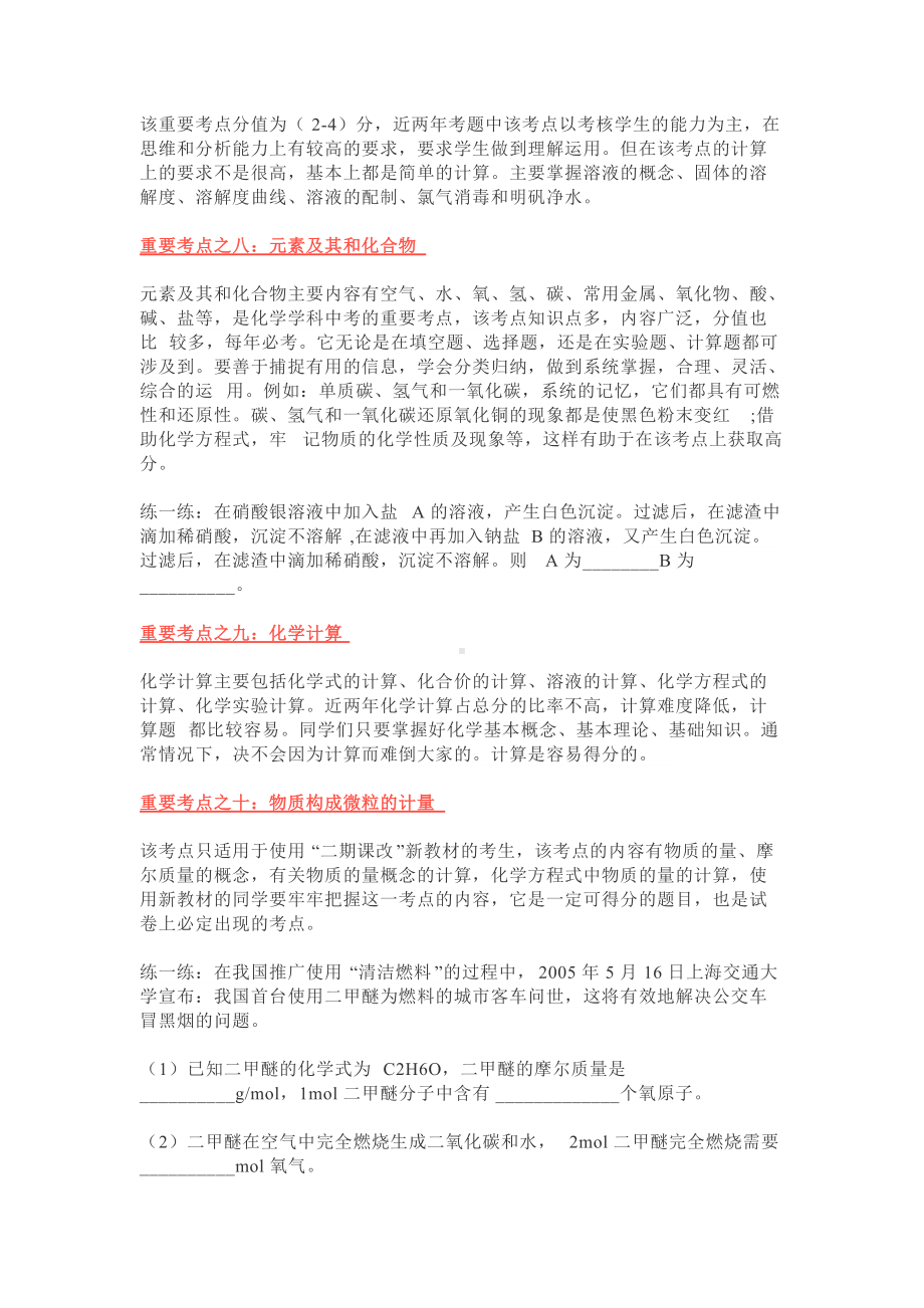 中考化学十大必考考点+知识点思维导图大全.docx_第2页