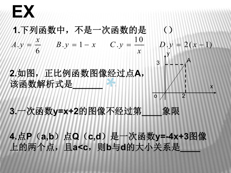 初二数学《一次函数》课件.ppt_第3页