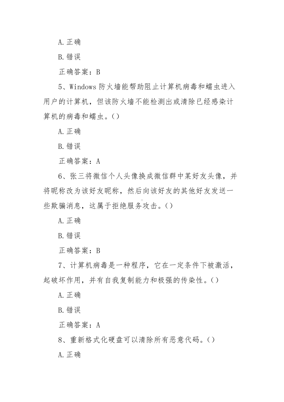 XX省第十五届青少年科学素质大赛题库（中学组含答案）.docx_第2页